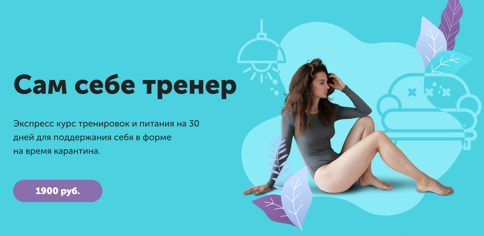 [Виктория Боровская] Сам себе тренер (2020)_0.png